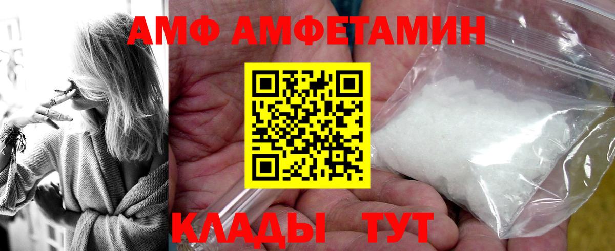 Amphetamine  АМФ  Вход с VPN  АМФЕТАМИН VHQ  Серов 