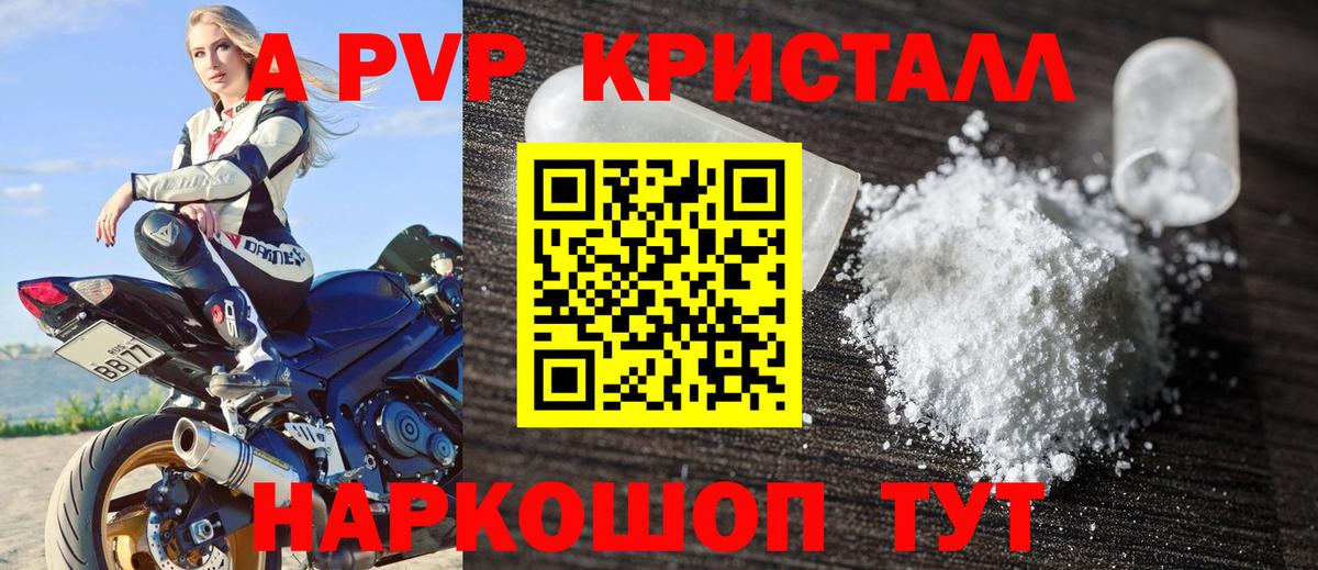 A-PVP Соль Серов