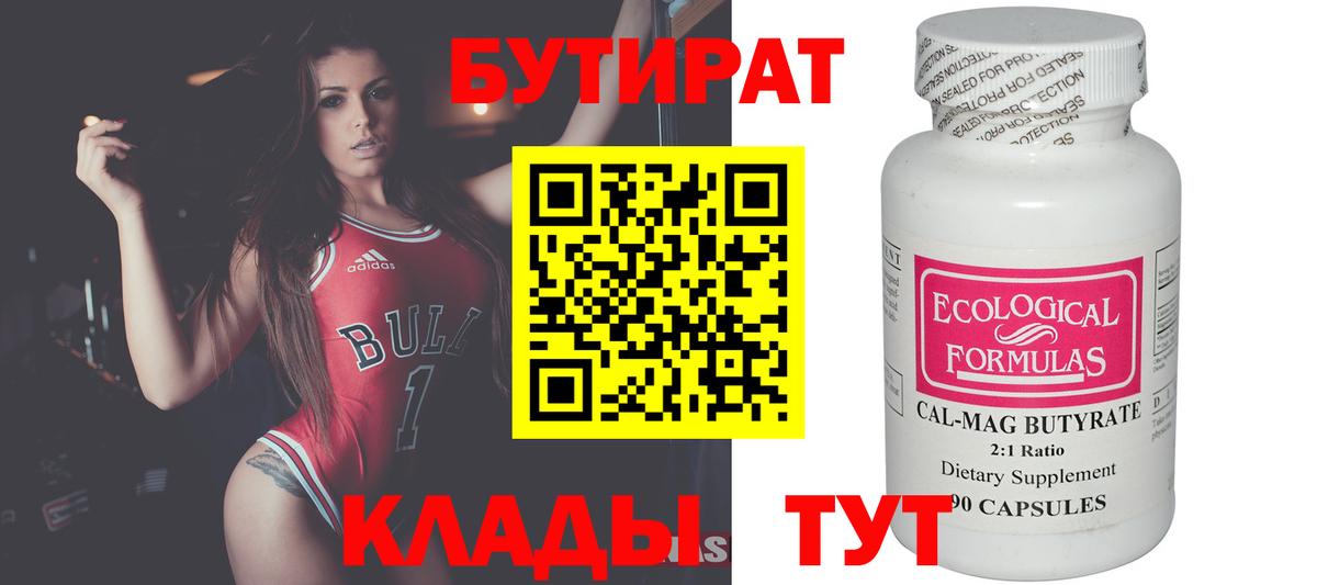 Бутират бутик Серов