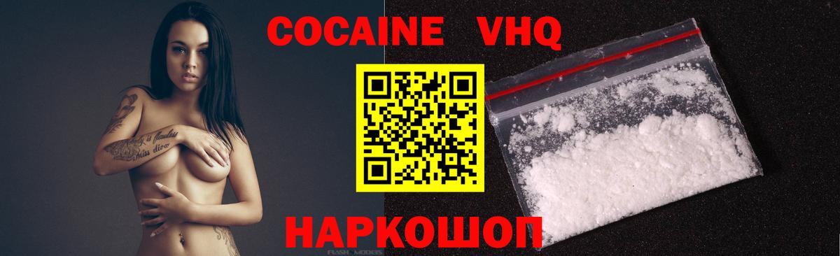 Серов  Кокаин FishScale  Вход с VPN  Cocaine VHQ 