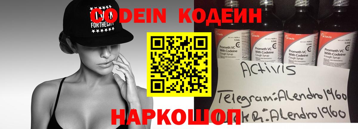 Codein Purple Drank Серов