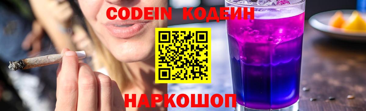 Серов  Кодеин напиток Lean (лин)  Вход с VPN 