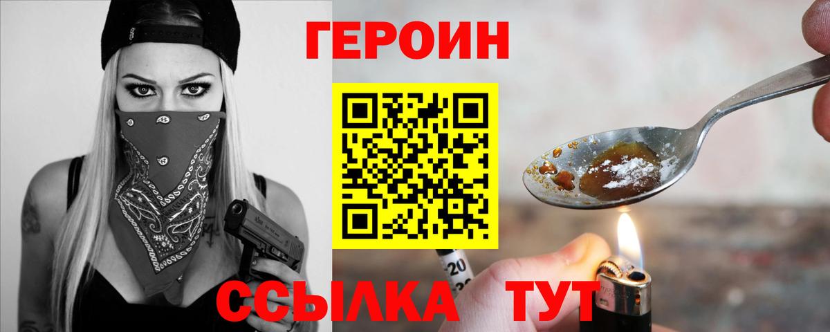 ГЕРОИН гречка Серов