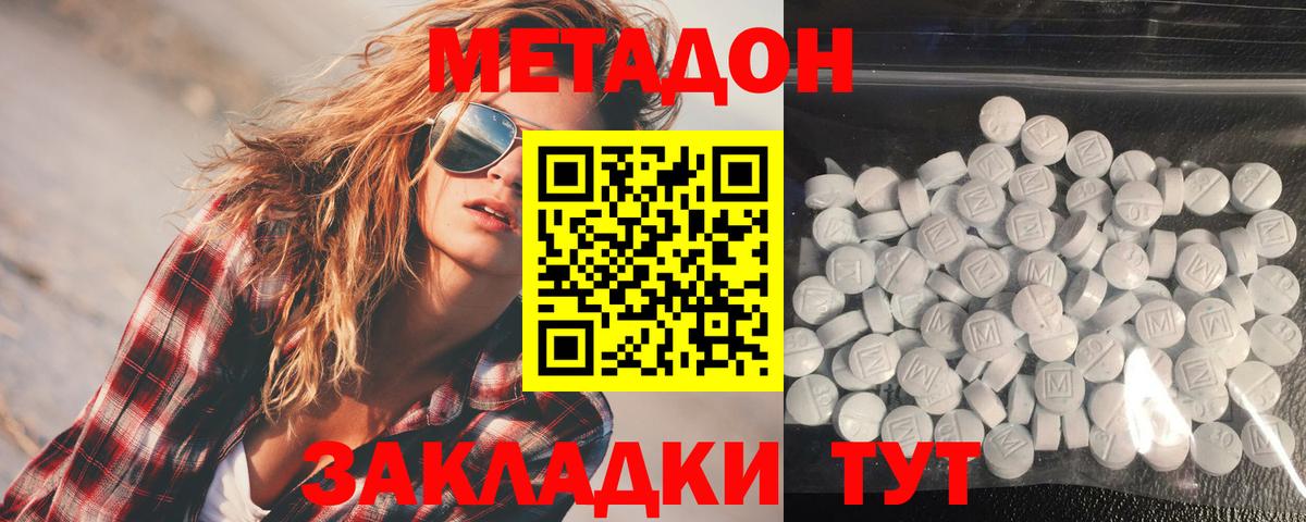 Метадон methadone Серов